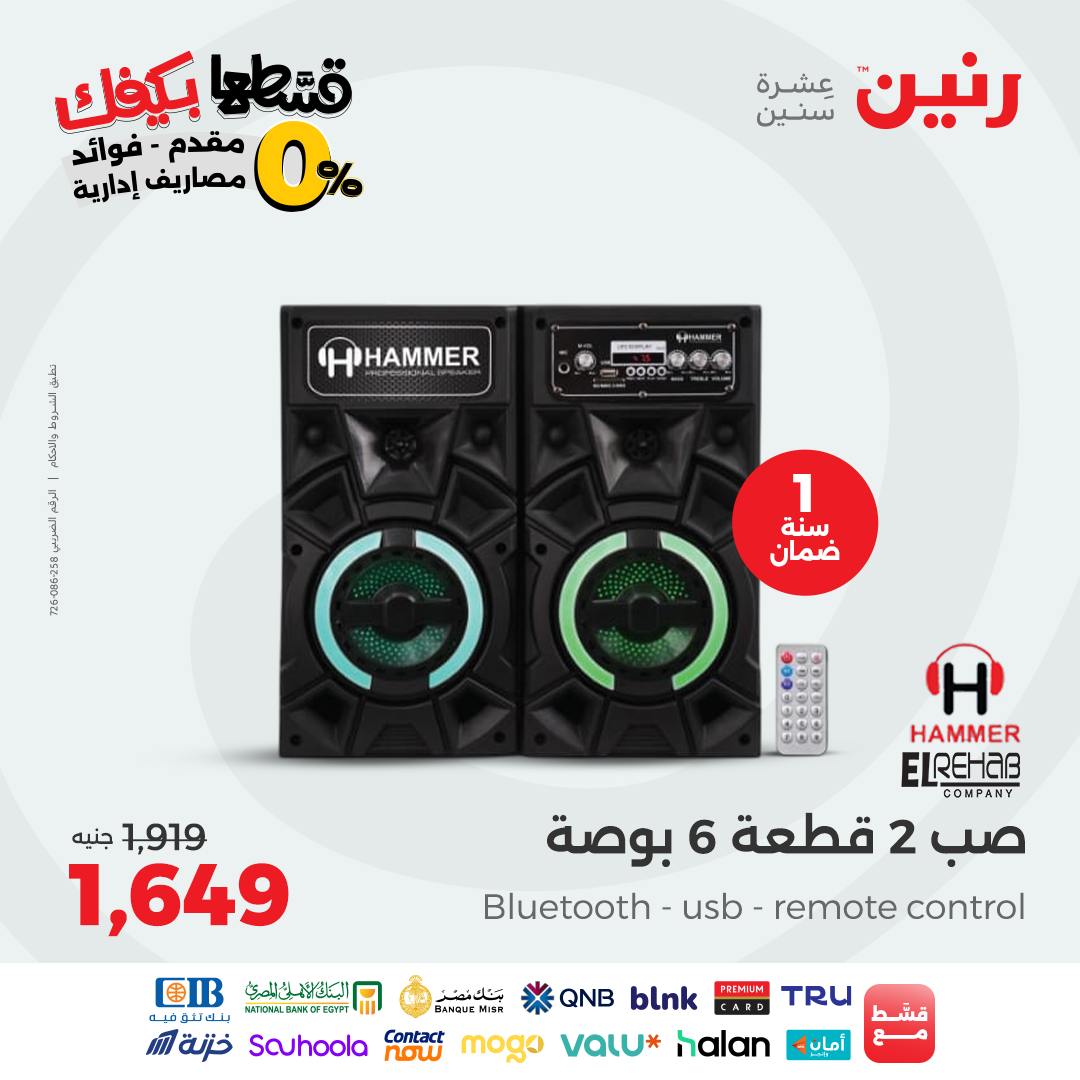 raneen offers from 20sep to 1sep 2025 عروض رنين من 20 سبتمبر حتى 1 سبتمبر 2025 صفحة رقم 59